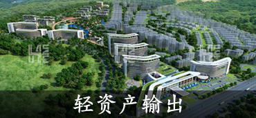 亲睦家轻资产
